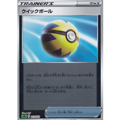 クイックボール(ミラー)【-】{013/023} 1枚