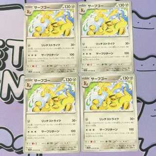 サーフゴー U 038/064 4枚