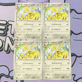 サーフゴー U 038/064 4枚