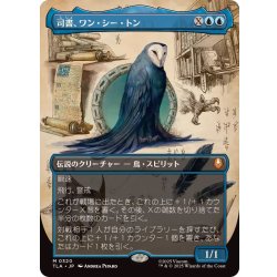 (FOIL)(Full Art) Librarian, Wan Shi Tong, Librarian [Japanese] [TLA]. 1枚