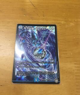 月下卍解 ガ・リュミーズ 卍