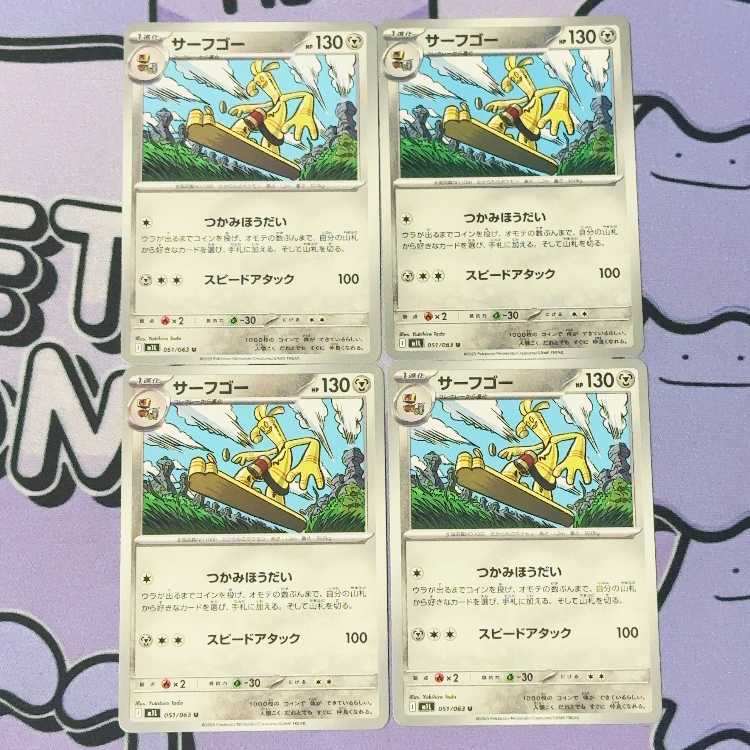 Surf Go U 051/063 4枚