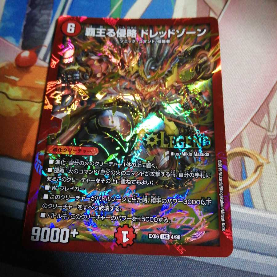 覇王る侵略 ドレッドゾーン 1枚