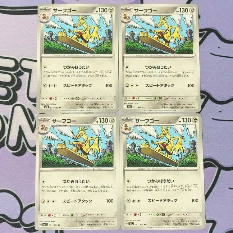 Surf Go U 051/063 4枚