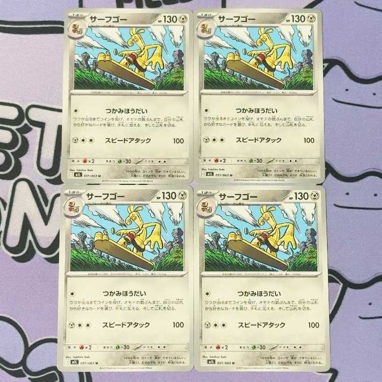 Surf Go U 051/063 4枚