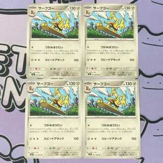 Surf Go U 051/063 4枚