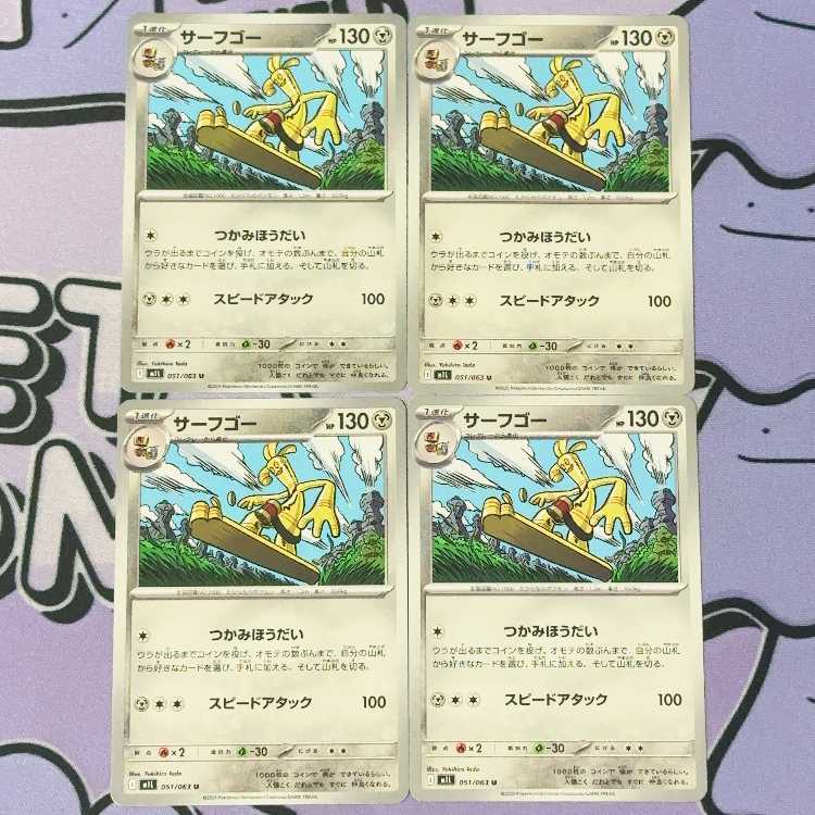 Surf Go U 051/063 4枚
