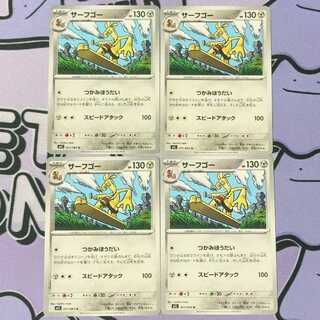 Surf Go U 051/063 4枚