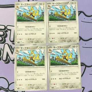 Surf Go U 051/063 4枚