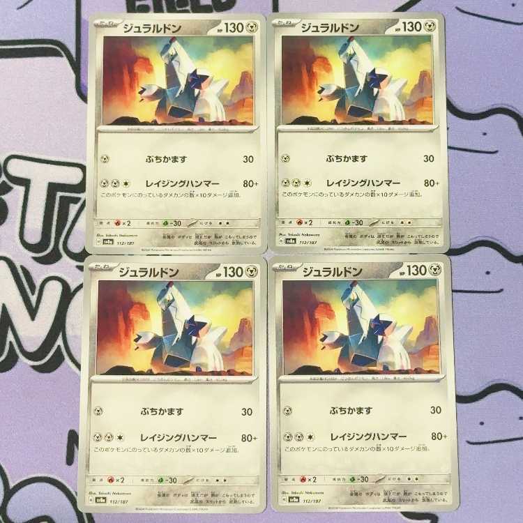 ジュラルドン 112/187 4枚