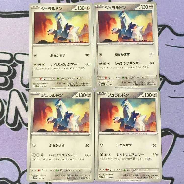 ジュラルドン 112/187 4枚