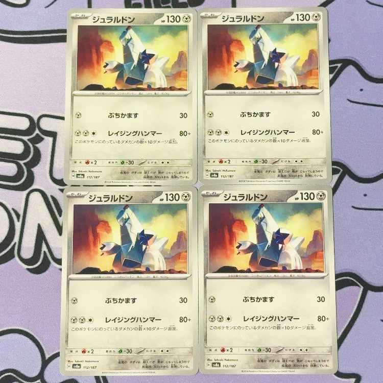 ジュラルドン 112/187 4枚