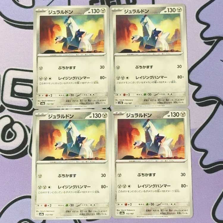 ジュラルドン 112/187 4枚