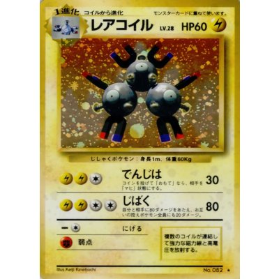 Condition B] Magneton LV.28 (marked) [★] {old back} 1枚