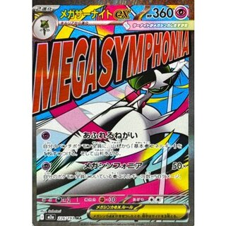 Mega Gardevoirex (*Surface Fabricate Error) [MA] {226/193} 1