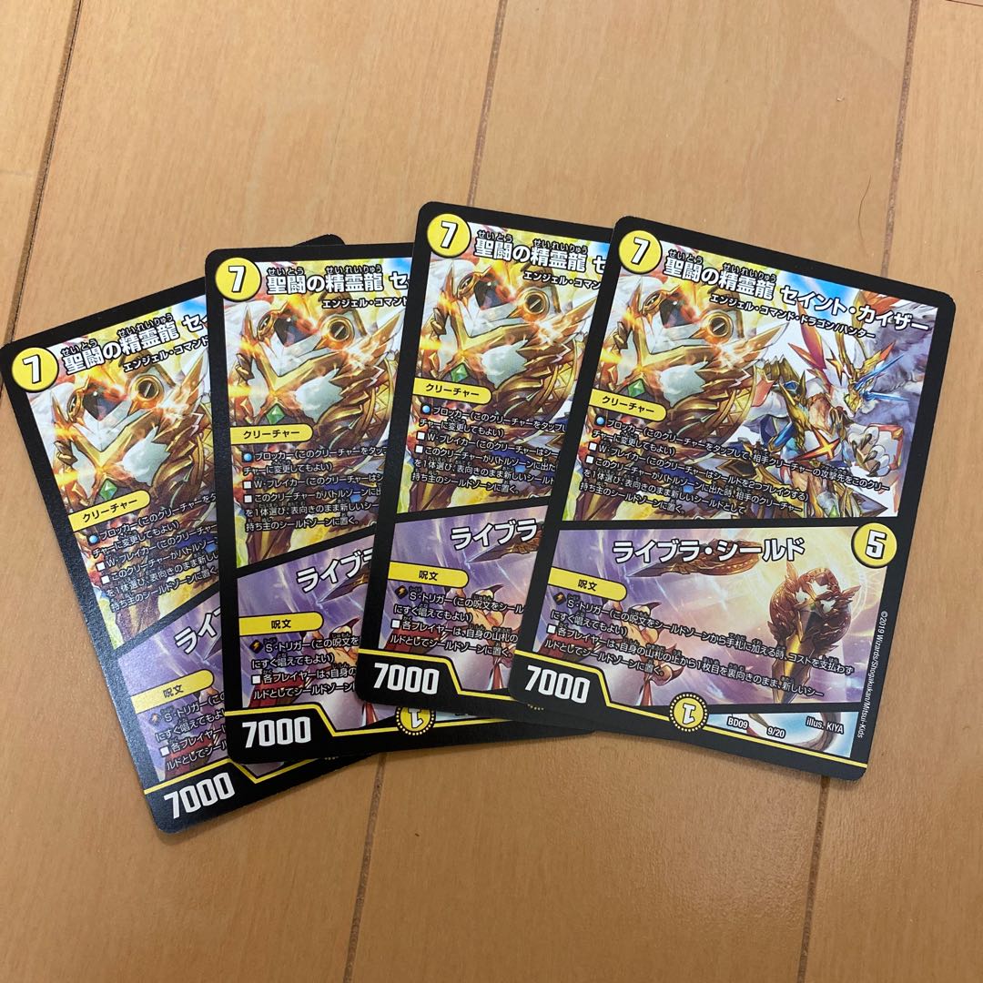 聖闘の精霊龍 セイント・カイザー|ライブラ・シールド