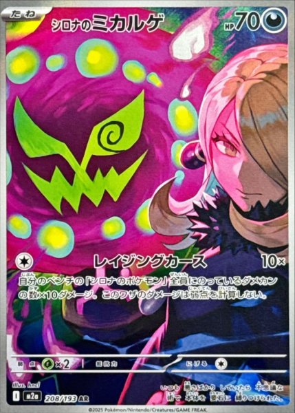Spiritomb of Cynthia (AR) {208/193} [M2a/MEGA Dream ex. 1枚