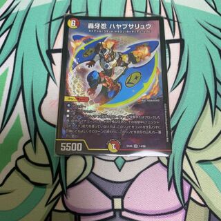 轟牙忍 ハヤブサリュウ