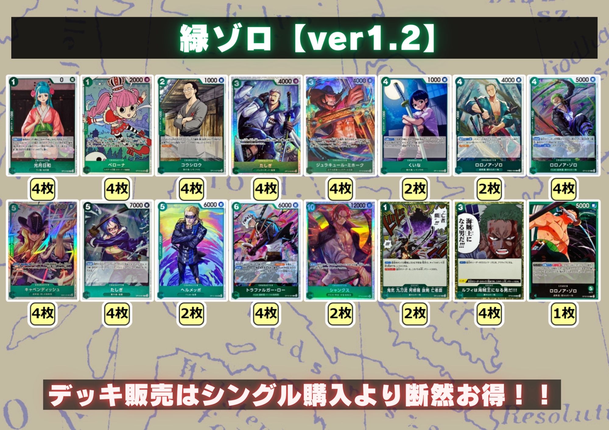 緑ゾロ【ver1.2】{-} [デッキ販売] 1枚