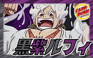 Black Purple Luffy [ver 1.2] {-} [Deck for sale]. 1