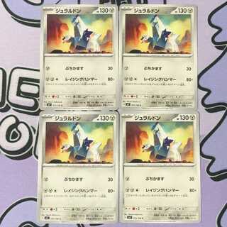 ジュラルドン C 072/102 4枚