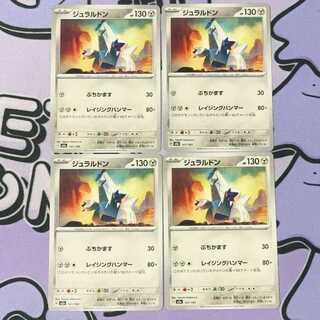 ジュラルドン 121/193 4枚