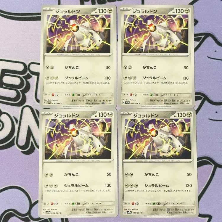 ジュラルドン C 036/064 4枚