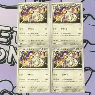 ジュラルドン C 036/064 4枚