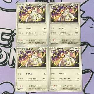 ジュラルドン C 036/064 4枚