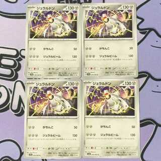 ジュラルドン C 036/064 4枚