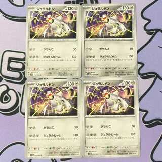 ジュラルドン C 036/064 4枚