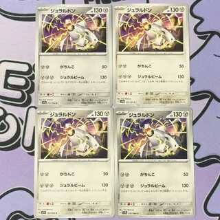 ジュラルドン C 036/064 4枚