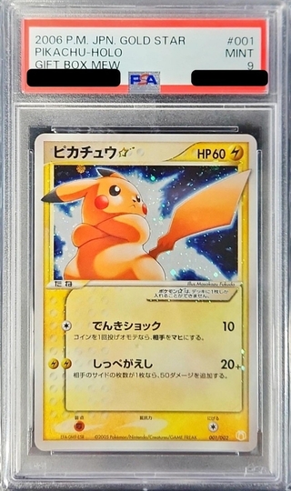 Pikachu☆[P] {001/002} 1枚