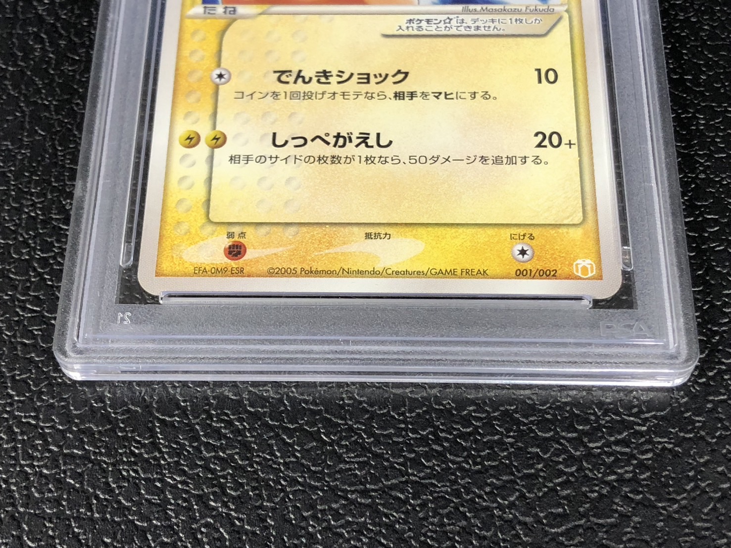 Pikachu☆[P] {001/002} 1枚