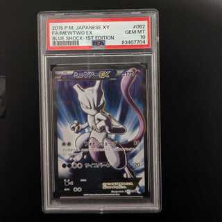 【PSA10】  ミュウツーEX(フォトンウェーブ) SR  062/059 1枚