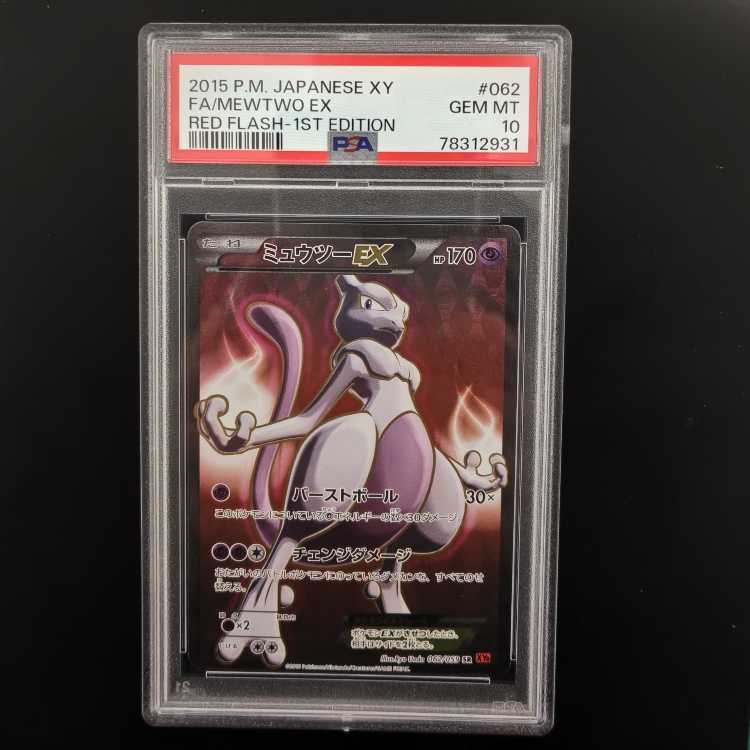 【PSA10】　ミュウツーEX(バーストボール)　SR　062/059  1枚