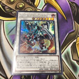 ヴァレルロード・S・ドラゴン SE