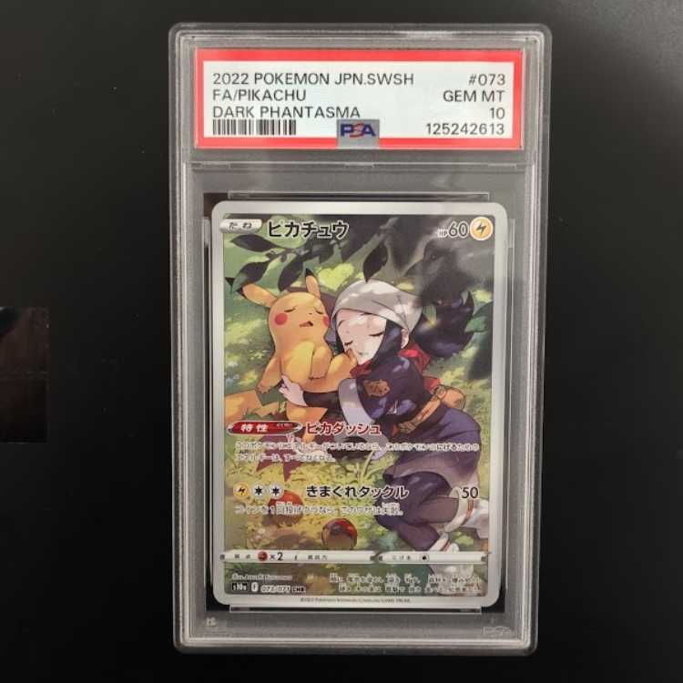 PSA10 3 consecutive numbers] Pikachu CHR {073/071} 3枚