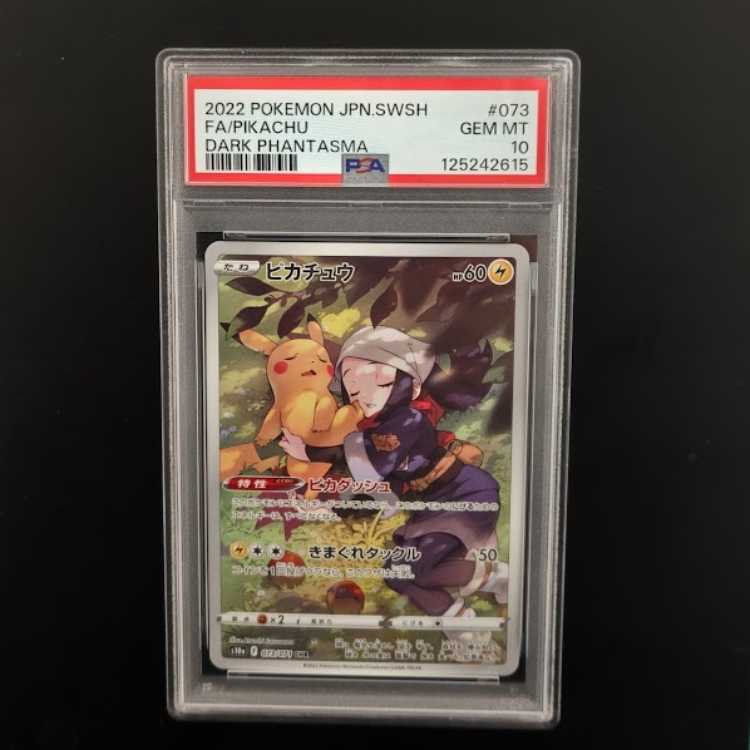 PSA10 3 consecutive numbers] Pikachu CHR {073/071} 3枚