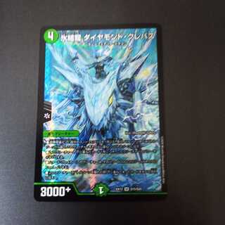 氷結龍 ダイヤモンド・クレバス