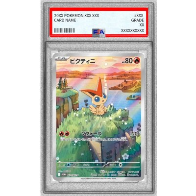 〔PSA10鑑定済〕ビクティニ(AR仕様)【P】{271/SV-P} 1枚