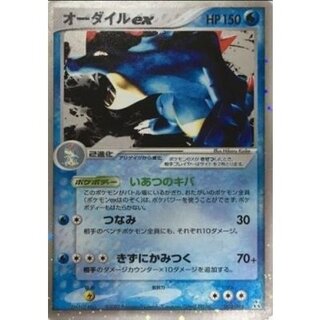 [State B] Feraligatrex [-] {003/016} 1