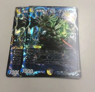 龍覇龍 デッドマン=ザ=オリジン2枚