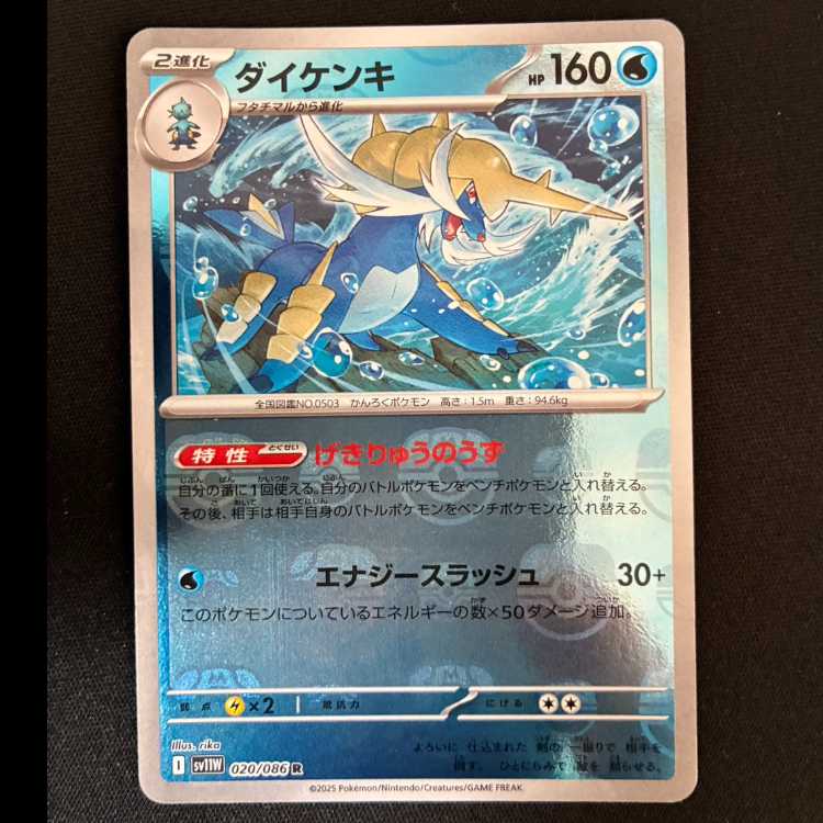 Samurott (Master Ball pattern/mirror) R 020/086 1枚