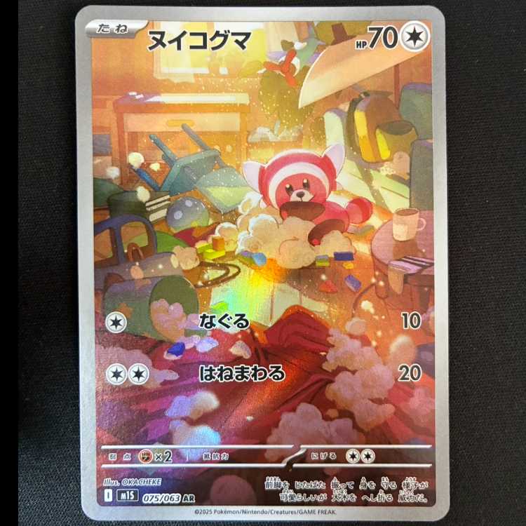 Stufful AR 075/063 1枚