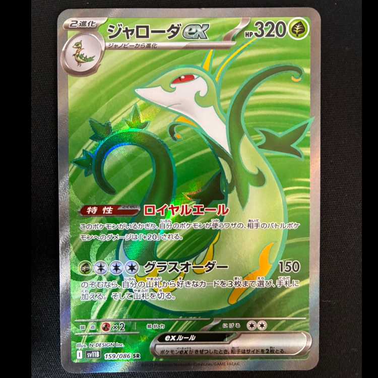 Ji Milo da ex SR 159/086 1枚