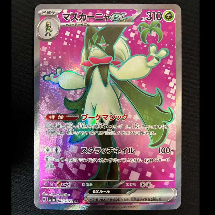 Mascagna ex SR 086/073 1枚