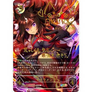 [State A-] Duramente [SP] {ECP01-SP20} [Nightmare 1