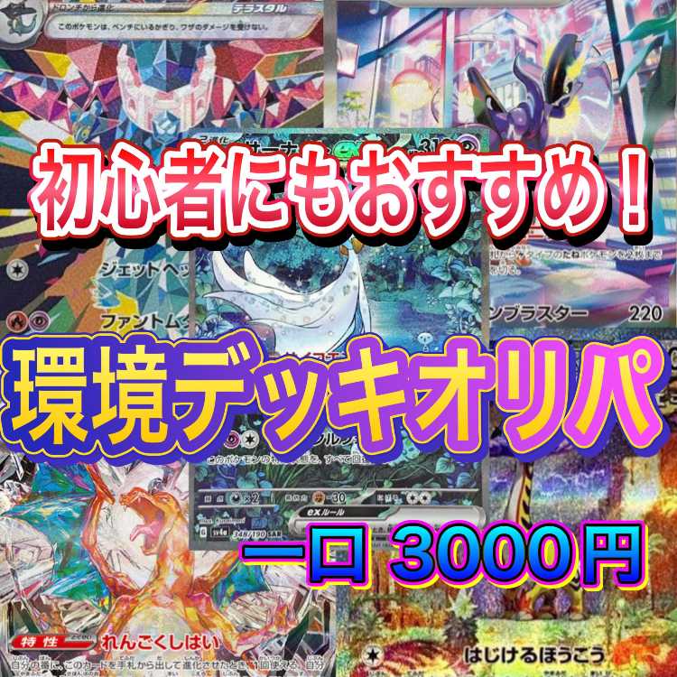 Immediate purchase OK Deck Oripa 1 unit Pokémon Card Oripa Pokéka 1枚