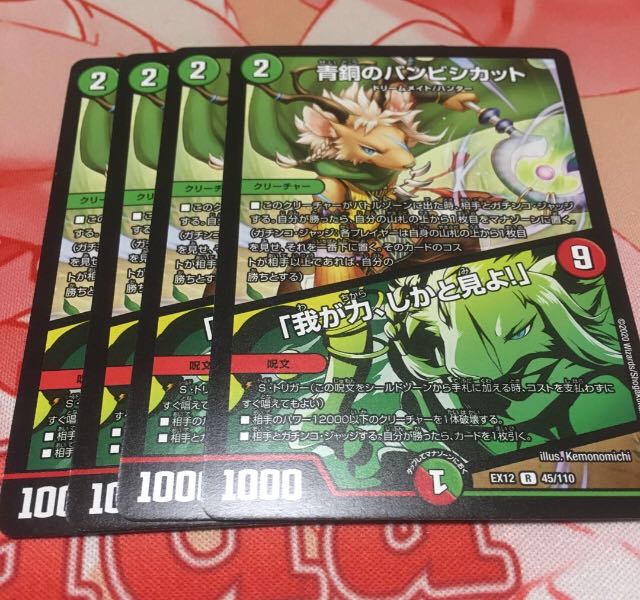 青銅のバンビシカット｜「我が力、しかと見よ!」4枚